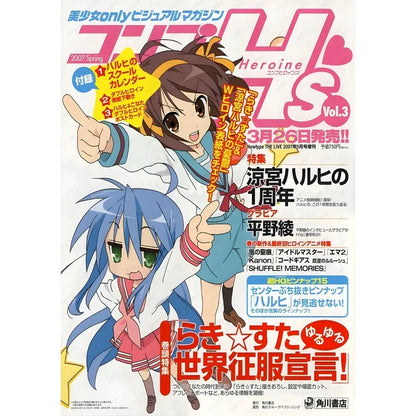 Cover of the 2007 spring issue of heroine s magazine with anime characters on a lucky star waterproof poster wall art sticker