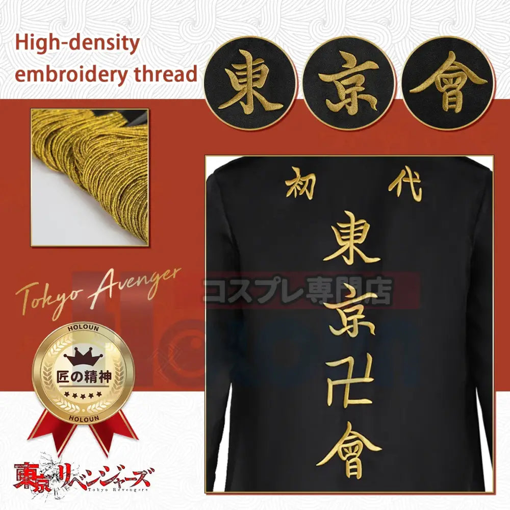 Black long-sleeved jacket with gold embroidered kanji for tokyo revengers manjiro sano cosplay costume coat